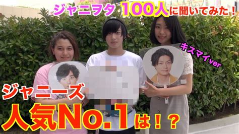 I'm going to fail my exams again this year because of the yankee girl! ジャニヲタ100人が選んだ!ジャニーズ人気ランキング ...