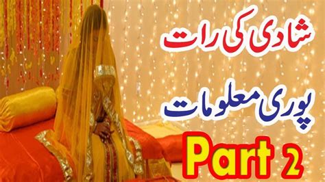 Shadi Ki Raat Complete Information Part 2 Marriage Night In Islam