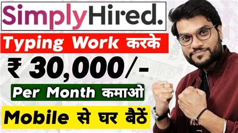 Typing Job From Home Simply Hired Se Paise Kese Kamaye Data Entry