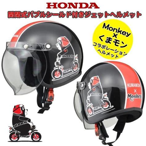 Honda Monkey Kumamon Helm