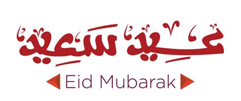 Eid Mubarak Backgrounds 2018 Eid Background And Eid Png Text Here