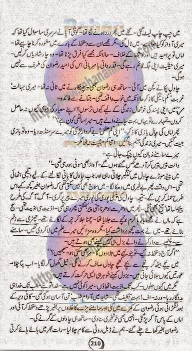 Free Urdu Digests Waqt Guzar Na Jaey By Asia Razaqi Online Reading