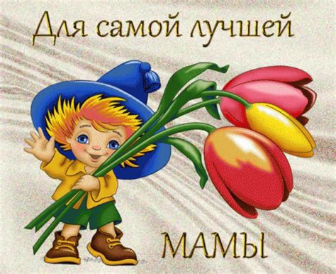 Пусть небо будет ясным, пусть счастьем полон дом. Поздравления маме с днём матери (Картинки, Гифки, Открытки)
