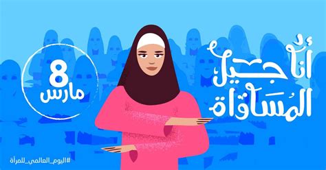 أبي سأنتظرك إلى أخر لحظة في حياتي، وسأبكي حتى تجف دموع فقد تورمت خدودي، وقاربت على الجفاف دموعي. يوم المرأة العالمي 2020 | كيف تحتفل المرأة العربية في ...