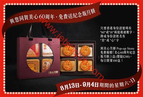 Apr 22, 2021 · 網上預約、換證須知. 美心月餅 Pop-up Store：指定人士 送美心60周年紀念版月餅（逢星期六及日 13/8-4/9） ( Jetso Club 著數俱樂部 )