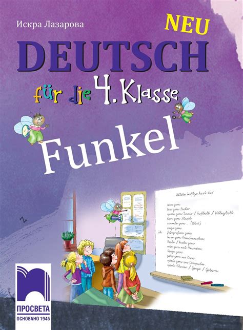 【Funkel - Учебник по немски език за 4. клас】 Просвета • Цена | Ciela.com
