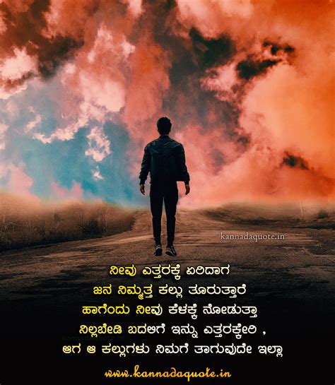 Kannada Quotes About Life Life Style