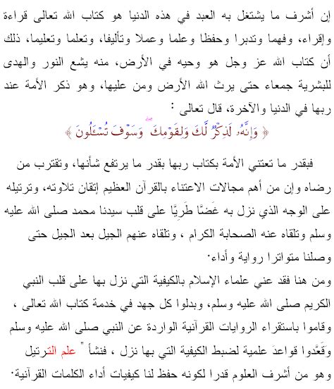 Le Coran Selon La Methode De Warch Al Mokri Abde El Ali Anoun
