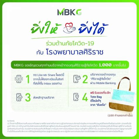 โรงพยาบาลศิริราช ถือโอกาสวันครบรอบ 133 ปี พระราชทานกำเนิดโรงพยาบาลและโรงเรียนแพทย์แห่งแรกที่ใหญ่และเก่าแก่ที่สุดของประเทศไทย ในวันที่ 26. ผู้หญิง - 'MBKG ยิ่งให้ ยิ่งได้ ร่วมต้านภัยโควิด-19 กับ ...