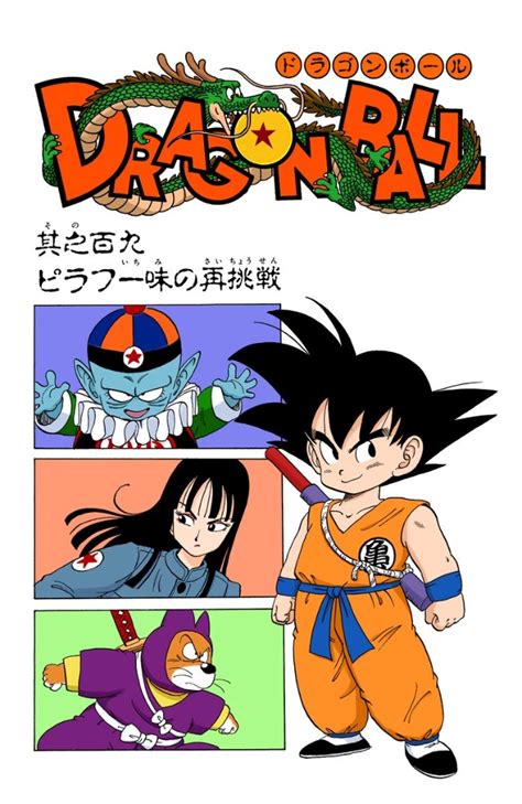 ► skip to go straight to the review at 33:08dragon ball retrospective is a series meant to serve as an opening for new dragon ball fans to absorb the. A Second Helping of Pilaf | Dragon Ball Wiki | Fandom powered by Wikia