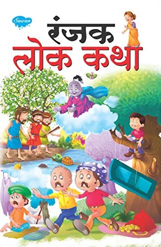 Interesting Folk Tales In Marathi Story Books For Children In Marathi