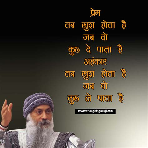 Osho Quotes In Hindi On Life Love Success And Happiness ओशो शायरी