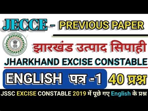 Jssc Excise Constable Previous Year Paper English Language Paper