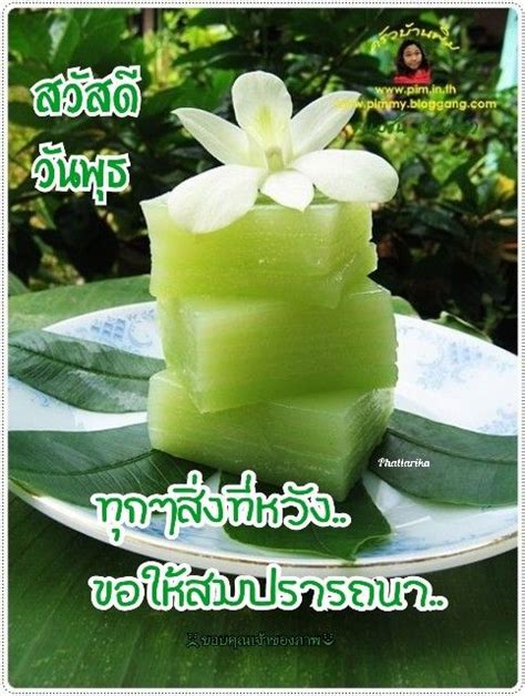 ปักพินโดย Phattarika Homkajon ใน สวัสดีวันพุธ ของหวานชาวเอเชีย อาหาร