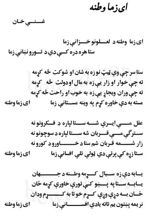 Ghani Khan Pashto Best Poetry Ghazal Shayari Aey Zama Watana