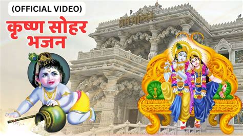 Krishna Sohar Monika Mona New Maithili Krishna Bhajan Song