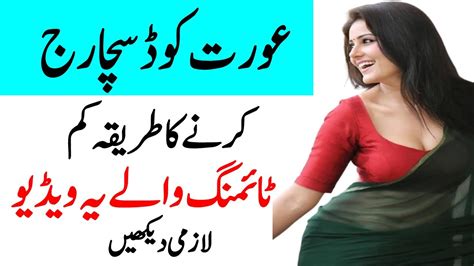 Aurat Ko Discharge Karne Ka Tarika Female Ko Discharge Kaise Kare In Urdu Youtube