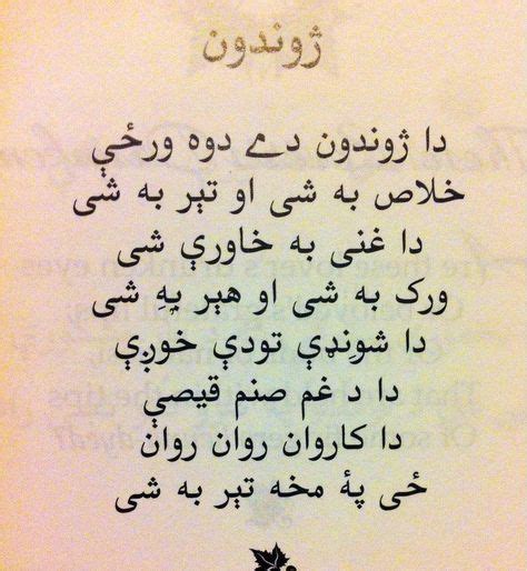Pin By Harris ķ On پشتو شعرونه Pashto Quotes Pashto Shayari Poems