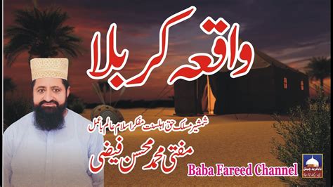 Waqia Karbala In Saraiki Speech Mufti Mohsin Faizi Baba Fareed Channel