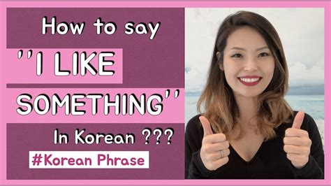 Learn Korean Phrases How To Say I Like Something Or Someone In