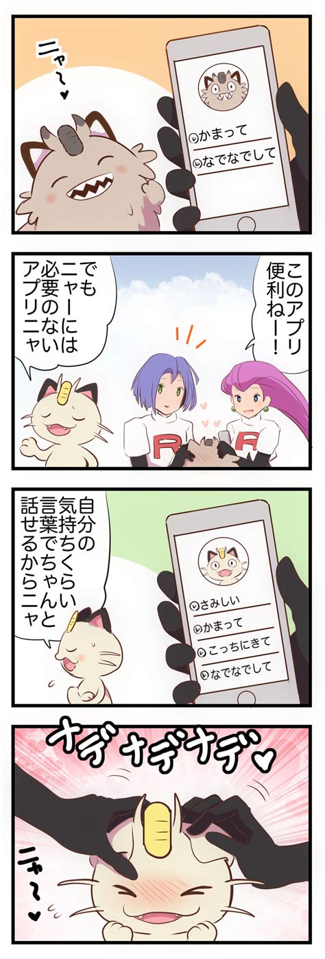 Pako Pousse Cafe Galarian Meowth James Pokemon Jessie Pokemon