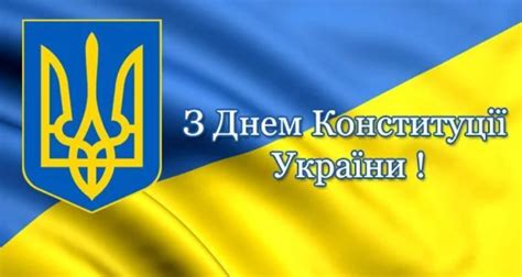 Она молодая, но зрелая и мудрая. День Конституции Украины 2019: открытки, картинки и ...