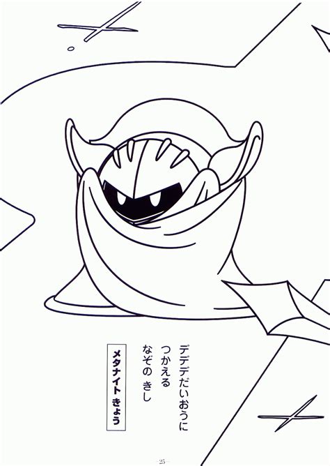 Free Kirby Coloring Pages Meta Knight, Download Free Kirby Coloring