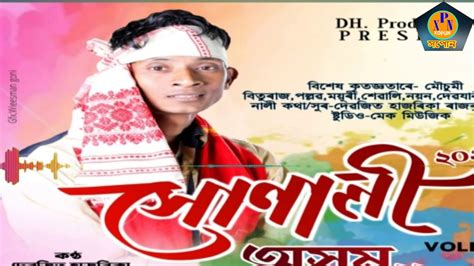 Xunor Assam ।। New Assamese Songs 2020 ।। Singer Debojeet Hazarika