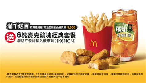 .惠】 2021最新mcdonald's 麥當勞優惠 (一覽表) : 麥當勞2021年1月優惠大集合!豬肉滿福堡買一送一、早安優惠券、歡樂送四樣點心買一送一、訂餐買千送百 ...