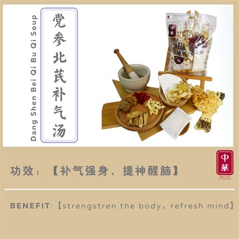 党参北芪补气汤 Dang Shen Bei Qi Bu Qi Herbal Soup Zonghua Store