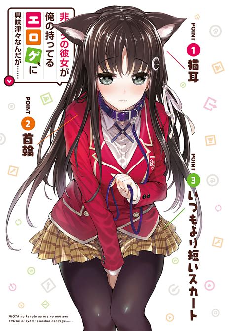 J Novel Club Forums Hiota No Kanojo Ga Ore No Motteru Eroge Ni Kyoumi