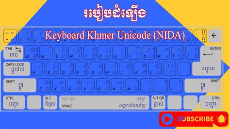 របៀបដំឡើង Keyboard Khmer Unicode Nida Youtube