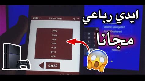 اسماء حسابات سوني 4