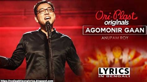 Agomonir Gaan Lyrics আগমনীর গান Anupam Roy Oriplast Originals Pujor Gaan 2019