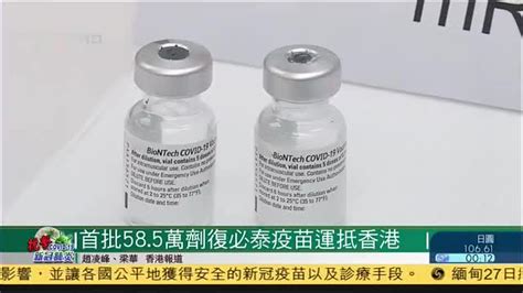 © 由 nownews 提供 ▲香港約84萬劑復必泰疫苗即將在8月中到期，但每日平均只有1萬人預約施打。 （圖／美聯社／達志影像）. 復必泰疫苗 : ç¬¬äºŒæ¬¾æ-°å† ç-«è‹—é¦-æ‰¹10ä¸‡å‰‚æŠµæ¾³é—¨ æ-°å Žç½ ...