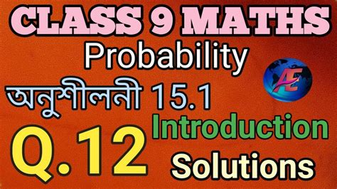 Class 9 Maths Exercise 151 Question No 12 Solution In Assamese