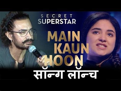 Main Kaun Hoon Secret Superstar का Song लॉन्च Zaira Wasim Aamir