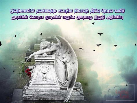 Every human living on this planet no matter a poor man or a king have to die one day. 26+ Tamil Kavithai And Quotes About Maranam (Death) - Page ...