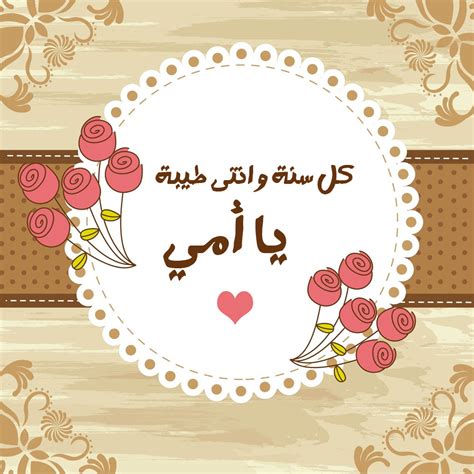 هذا يوم عيد، يوم سعيد وعيد مجيد، يوم عيد لكم أيها المسلمون، أنكم صمتم رمضان، واستكملتم صيامه، اليوم عيدٌ لكم، فرحُكم أنكم وافقتم أمر الله فصمتم، ووافقتم أمر الله. بطاقات تهنئة بمناسبة عيد الأم 2020 كل سنة وانتي طيبة يا ...