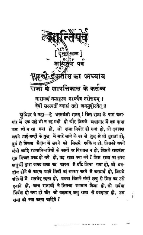 शांति पर्व खंड 2 Hindi Book Shanti Parv Khand 2 Epustakalay