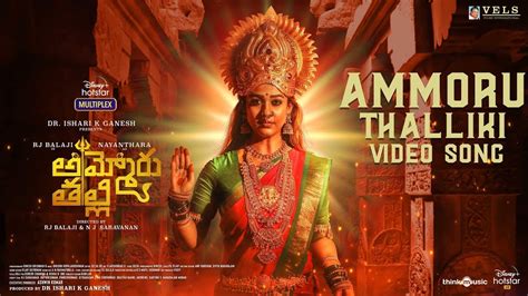 Ammoru Thalli Telugu Dubbed Movie Digital Release Date Telugu