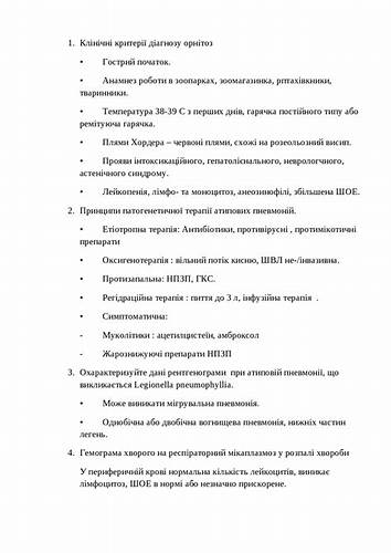 Инфекционные заболевание стол диет Инфекции 5-8 темы НМУ им.Богомольца | Упражнения и задачи Инфекционные Инфекции 5-8 темы НМУ им.Богомольца | Упражнения и задачи Инфекционные Инфекционные заболевание стол диет