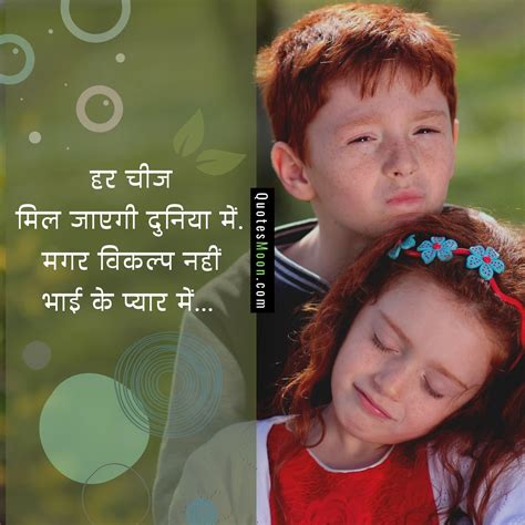 79 Emotional Bhai Behan Quotes In Hindi