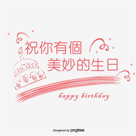 Apr 26, 2021 · recipe: Happy Birthday Blessing Traditional Chinese Characters ...