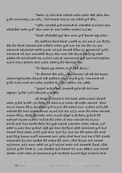 Sinhala Wal Katha Amma අම්මයි මමයි වල් කතා Haba Una Heenayak 1 Books