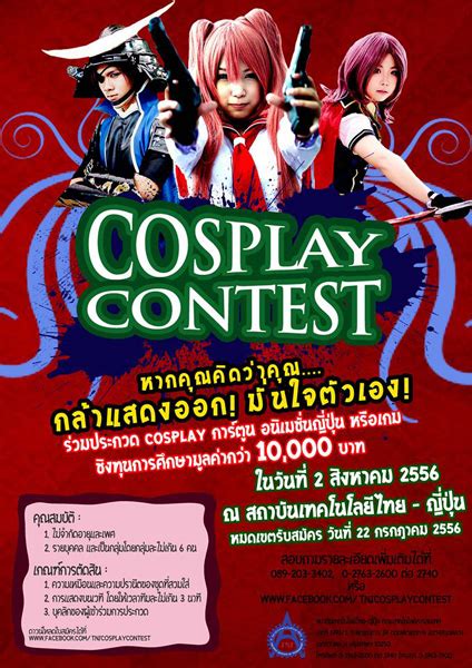 ประกวดคอสเพลย์ tni cosplay contest ประกวด แข่งขัน งานประกวด 2564 2565 contest 2021 2022