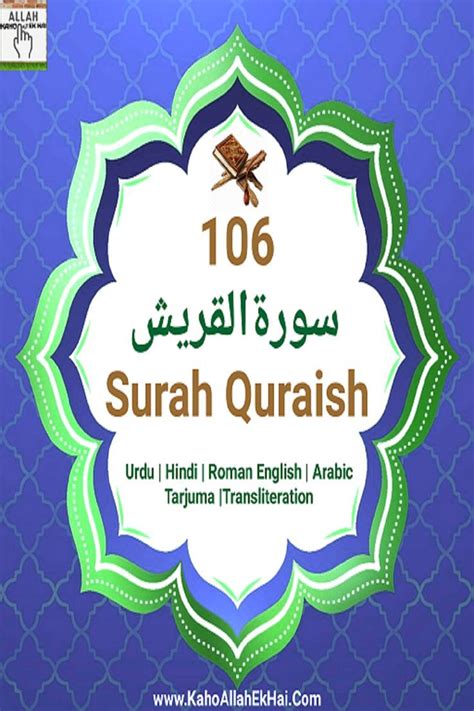 Surah Quraish Urdu Hindi Allah Roman English Quotes Website