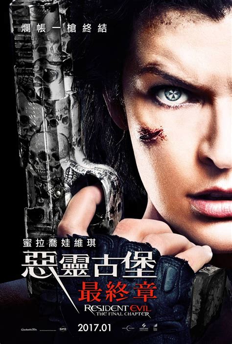 Resident Evil The Final Chapter 2017 Poster 4 Trailer Addict