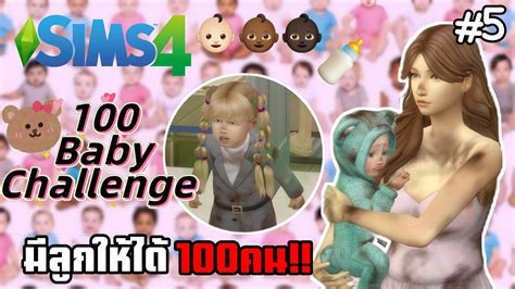 The Sims 4 100 Baby Challenge🍼 แม่เลี้ยงเดี่ยว Vs ลูกๆทั้ง4คน Ep5