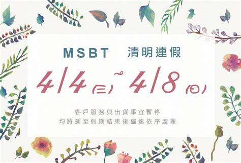 性吧, sex8, 春暖花开性吧有你, 性吧/春暖花开, 杏吧. 【公告】 清明連假公休 2018 | MSBT幔室布緹 織品窗簾家飾